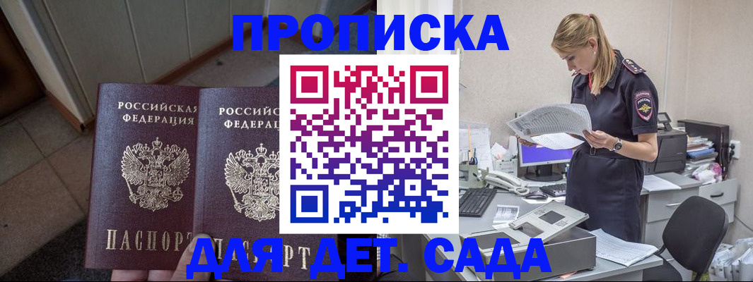 прописка ребенка в Северобайкальске