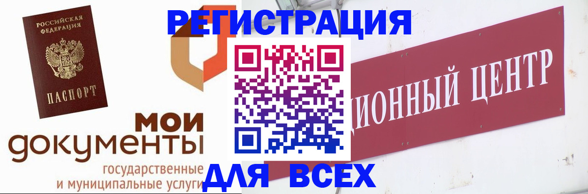 временная регистрация купить в Северобайкальске