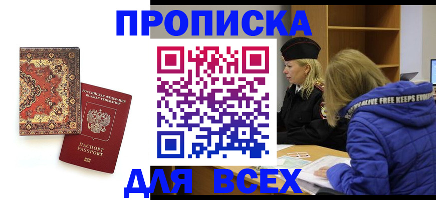 прописка регистрация в Северобайкальске